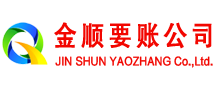 清苑金顺要债公司